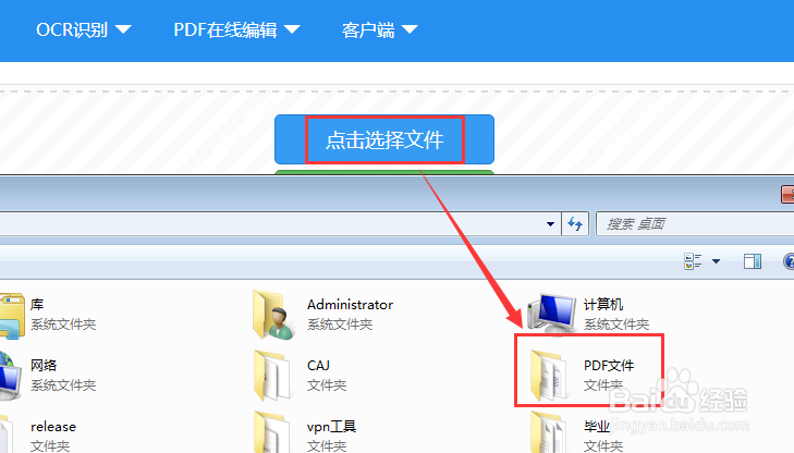pdf免费转换成excel的图文教程