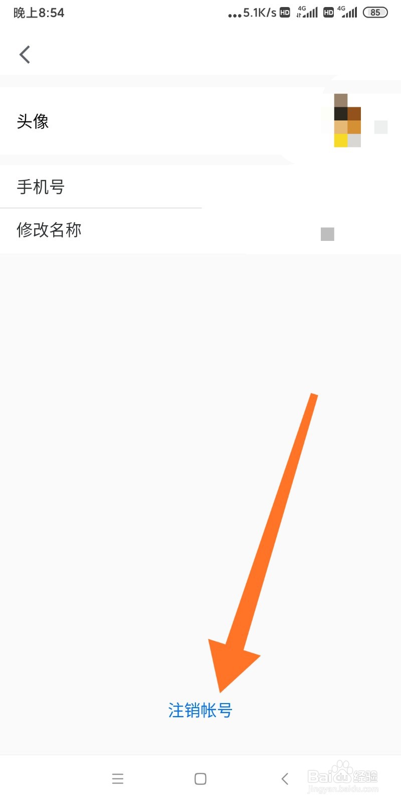 如何注销腾讯会议登录账号
