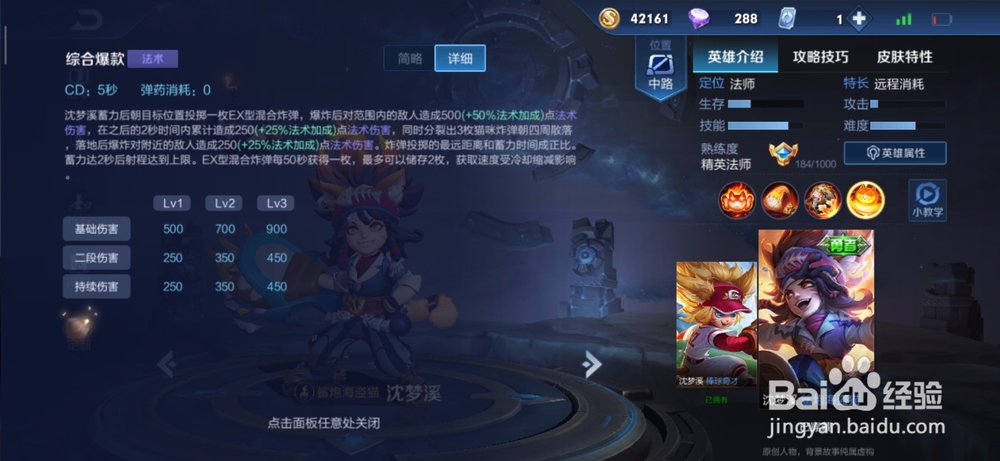 王者荣耀:沈梦溪