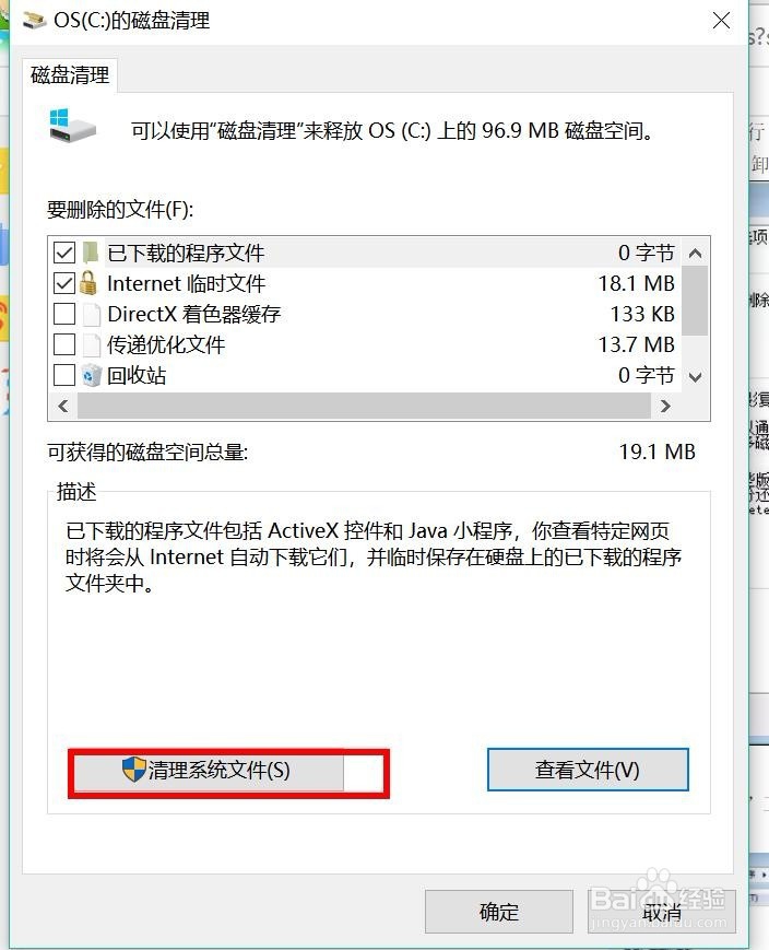 WIN10如何清理C盘空间