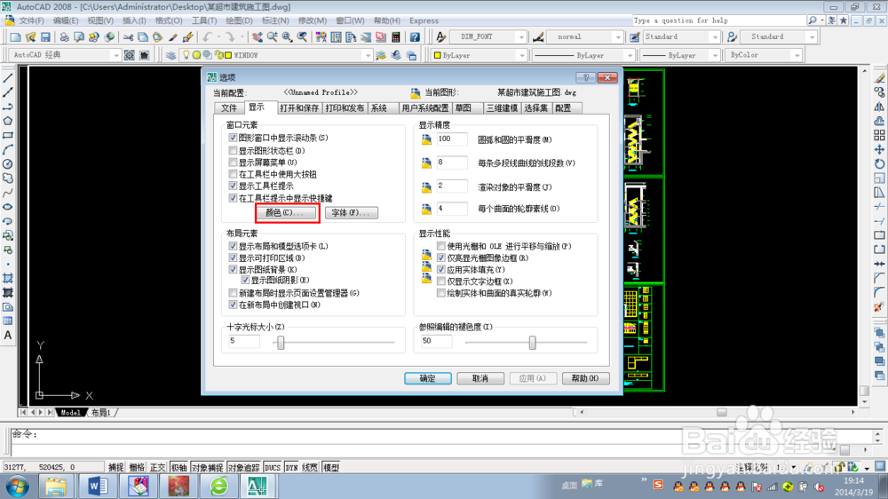 CAD背景颜色怎么改
