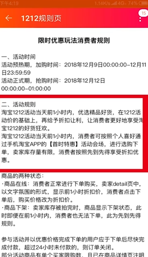 淘宝双12人民的宝贝活动有什么优惠