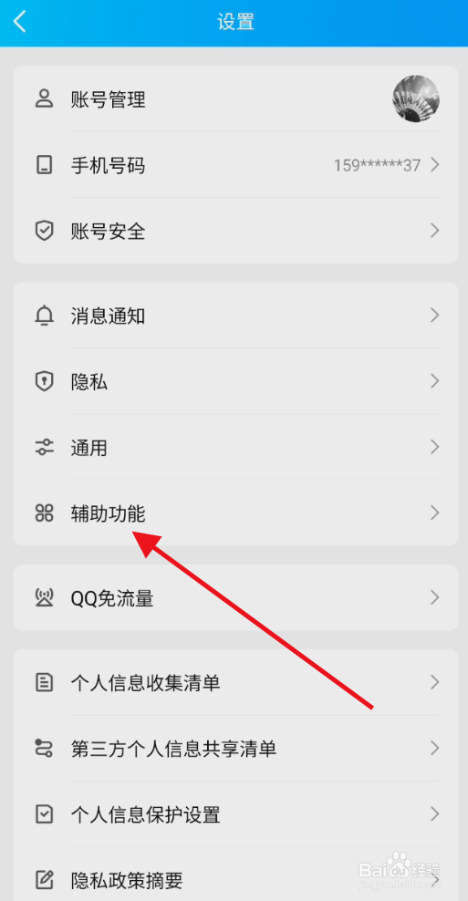 QQ如何设置关闭视频通话显示系统桌面悬浮窗