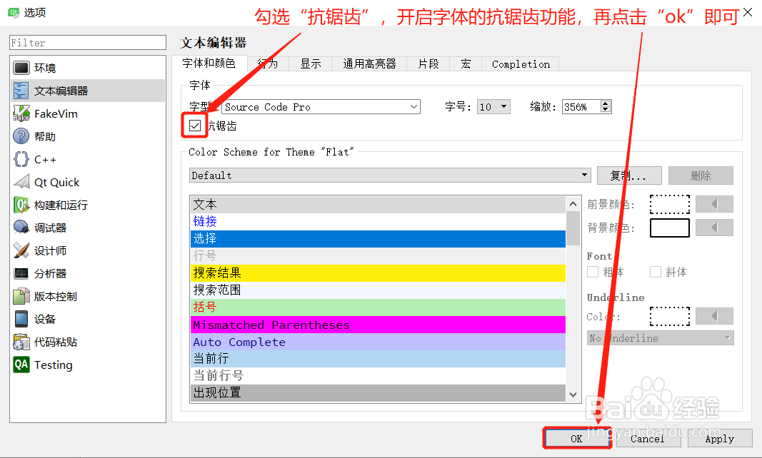 QT如何开启字体的抗锯齿功能