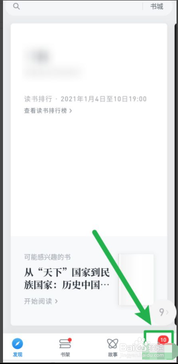 微信读书如何查看年度总结