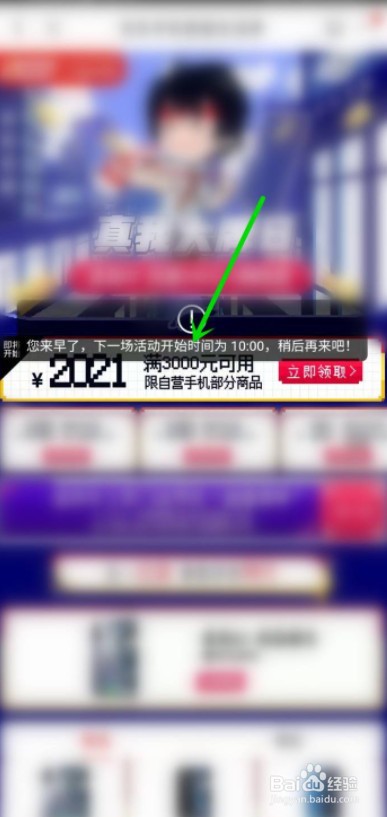 如何抢购京东五一活动2021元神券