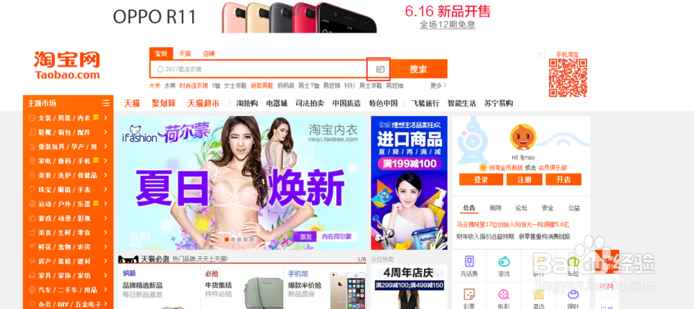2017怎么快速的找相同或者相似的商品和商品比价