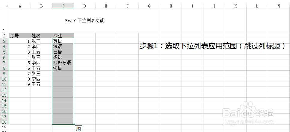 Excel 2013下拉列表设置