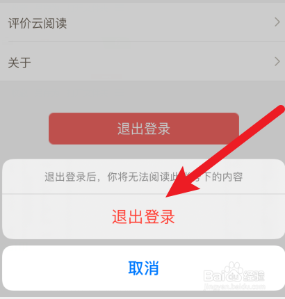 如何退出登录网易云