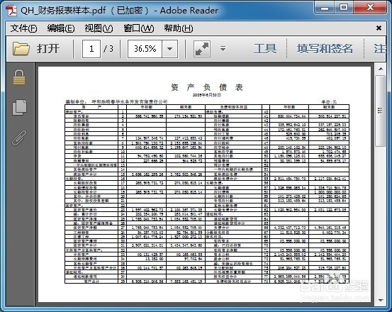 PDF的文件怎么加密