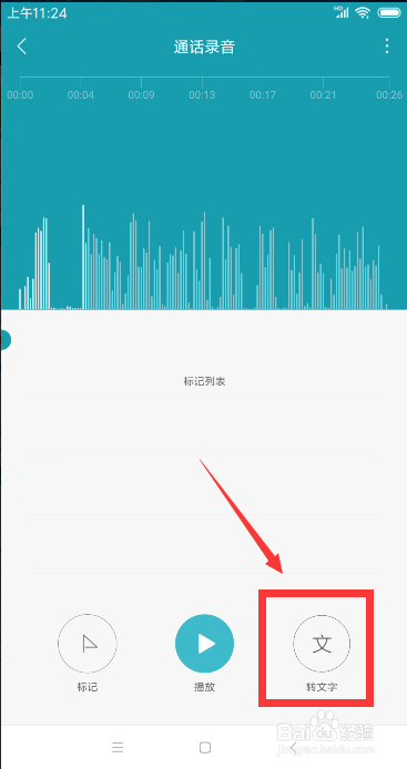语音转文本方法 怎么从语言中提取文本内容