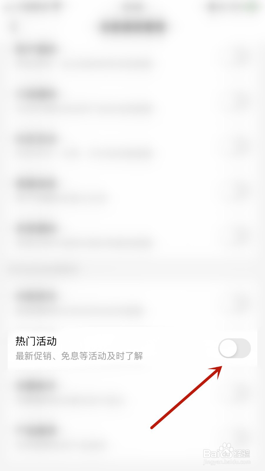 如何关闭京东金融热门活动
