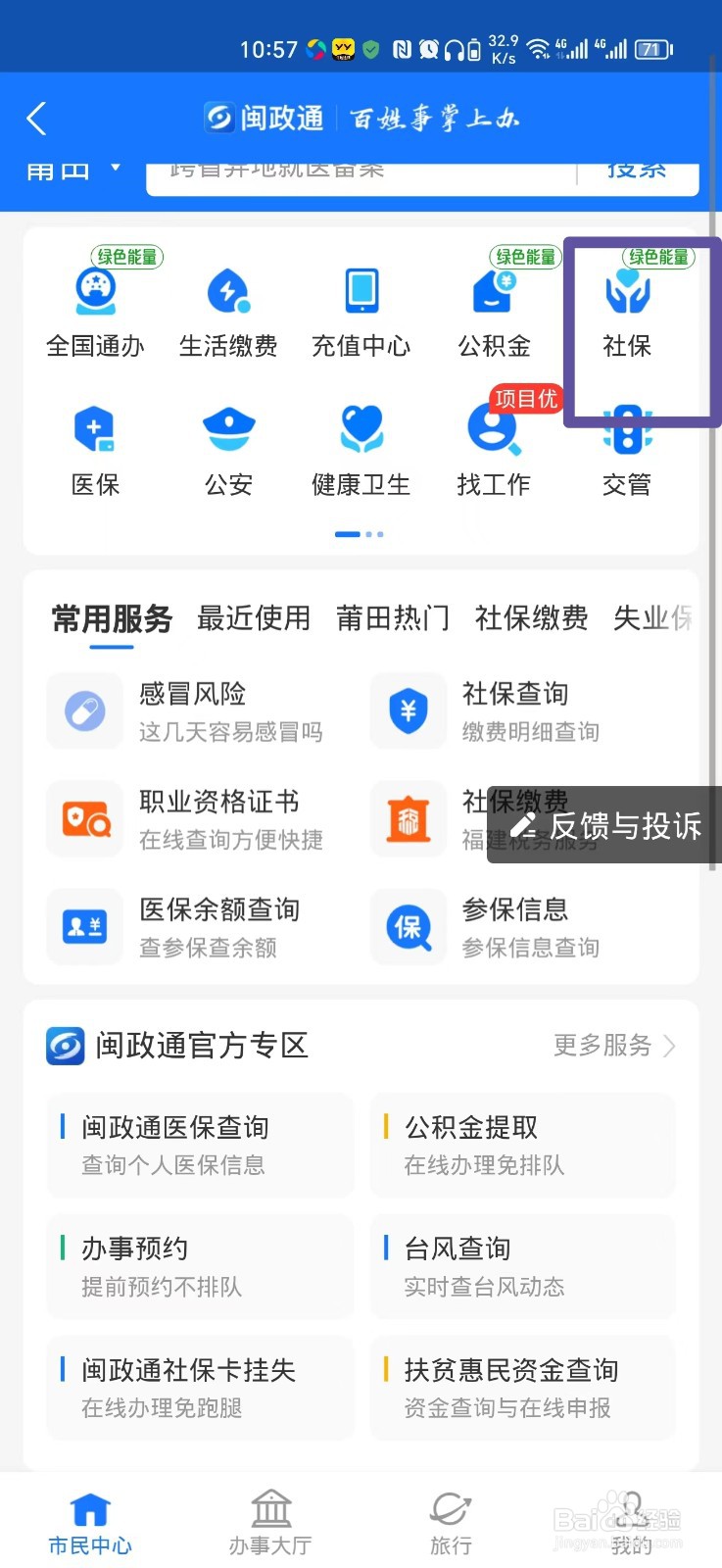如何在手机上查退休信息