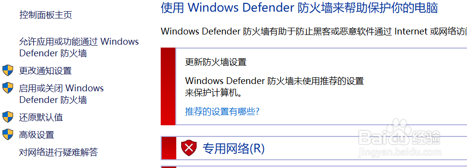 如何在windows10中删除防火墙连接安全规则