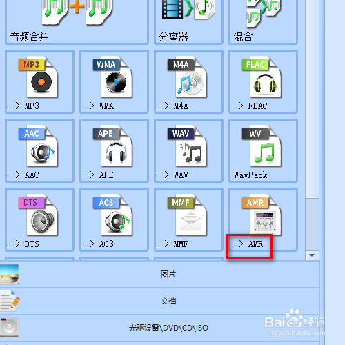 怎样用格式工厂将音频转换为AMR格式