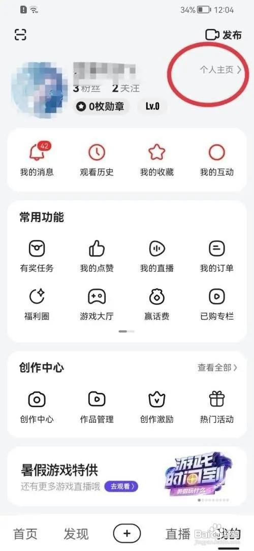 如何使用好看视频APP添加个性签名？