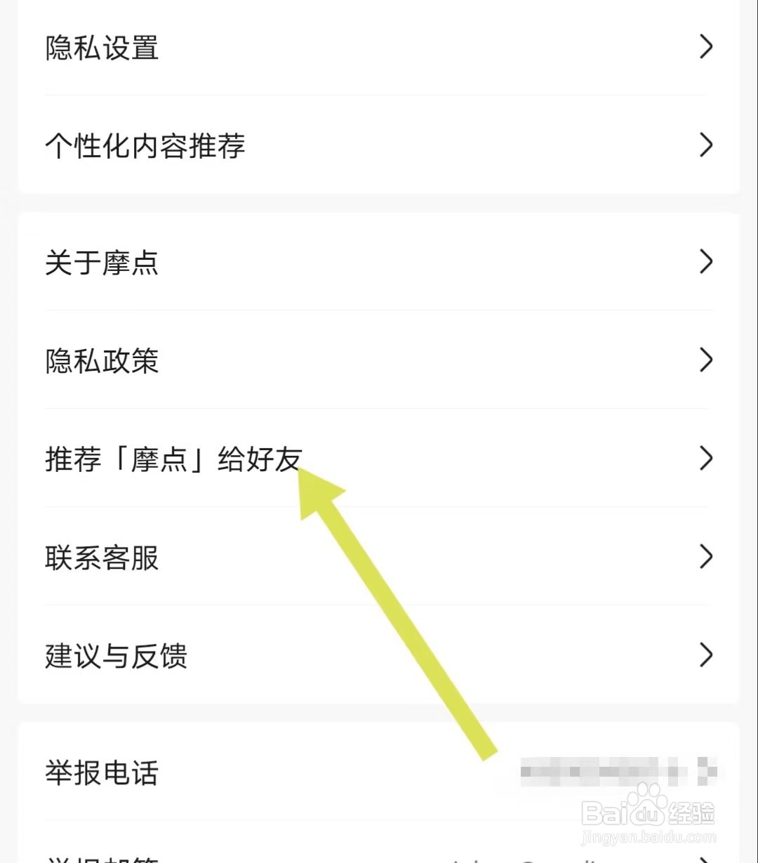 摩点如何查找【推荐摩点给好友】？