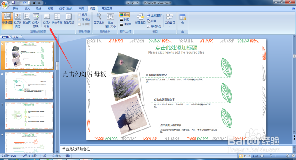 PPT如何一次性换模板