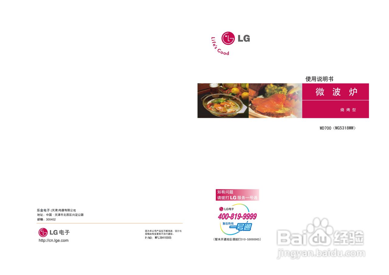 LG MG5318MW微波炉使用说明书