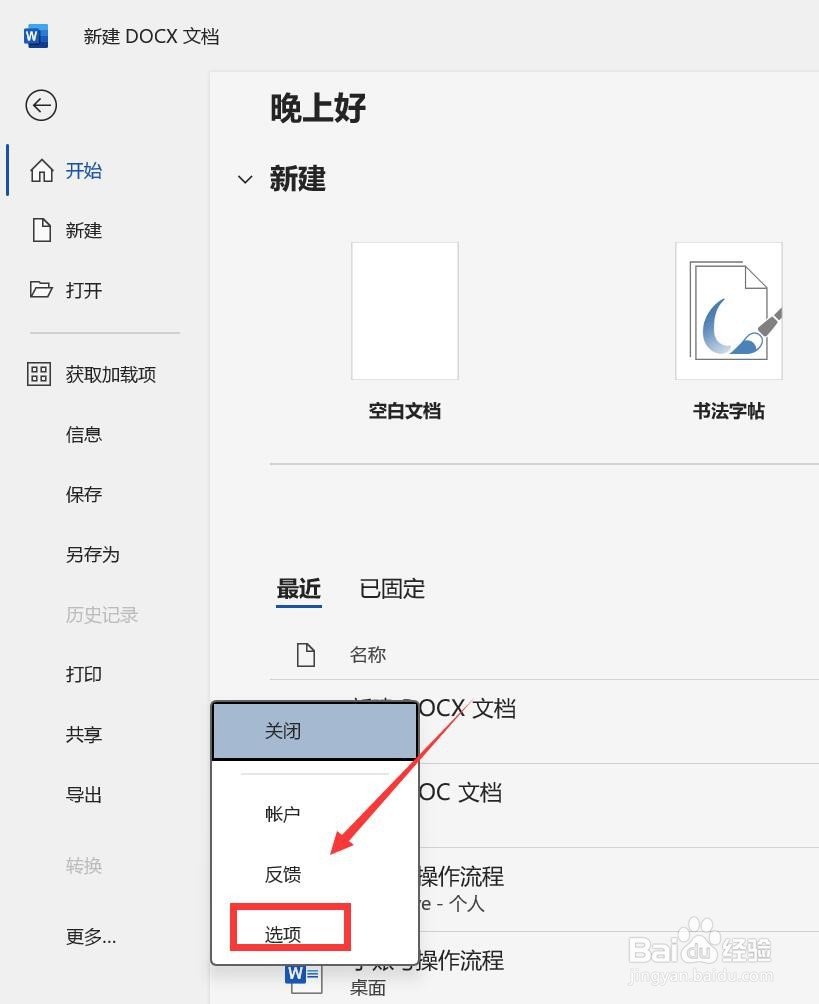 word选项在哪里找到