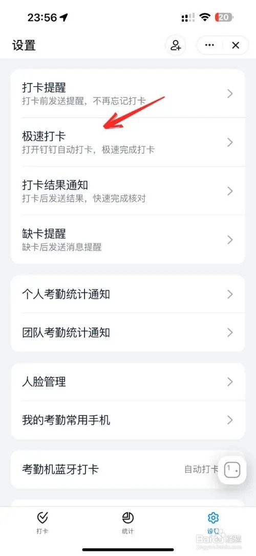 钉钉极速打卡在哪里设置