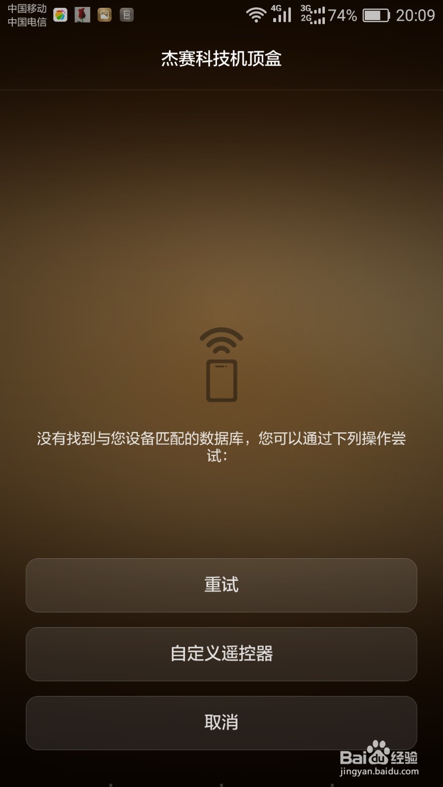 华为P9 Plus配置遥控器的方法