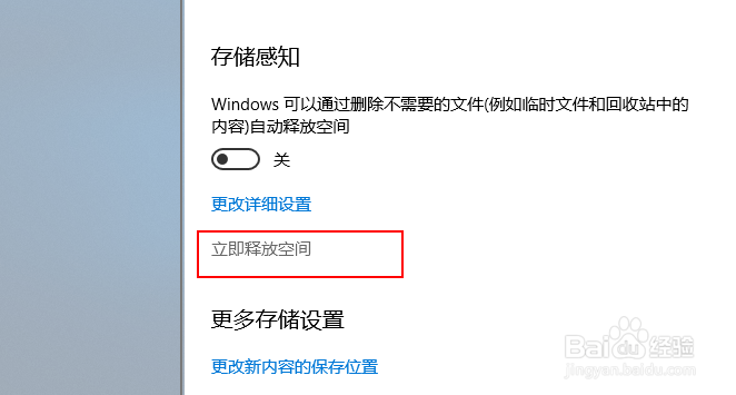 Win10如何清理垃圾文件