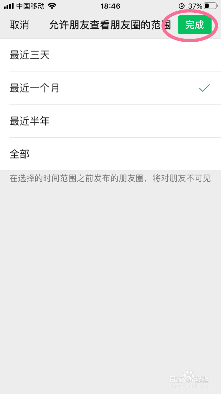 微信的朋友圈允许查看权限天数设置