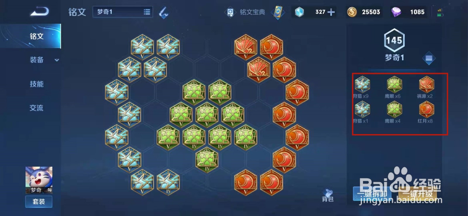 王者荣耀新版梦奇铭文推荐