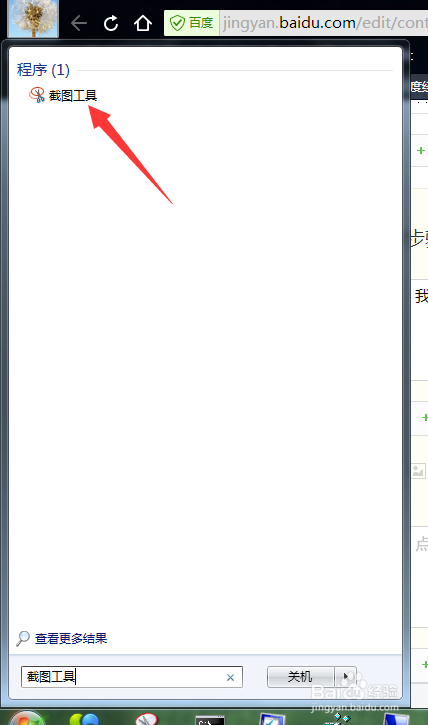 win7好用的截图工具?