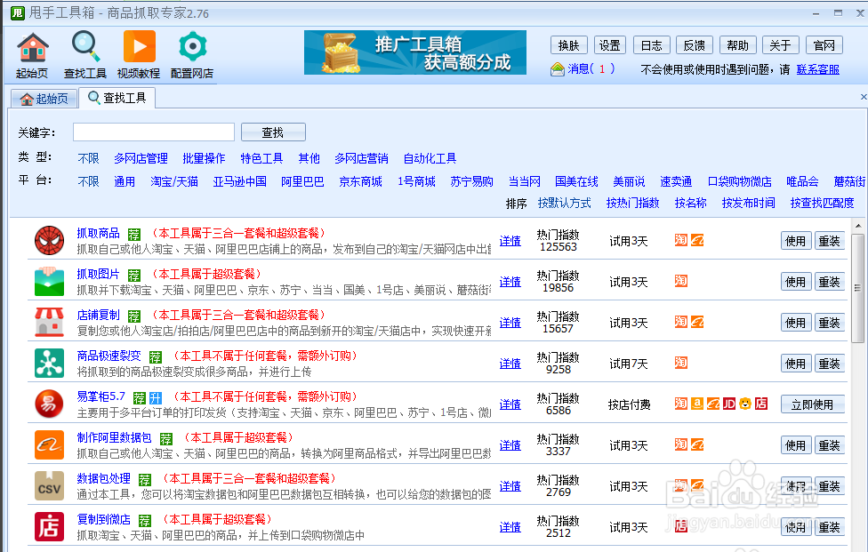 淘宝商品抓取软件如何抓取商品