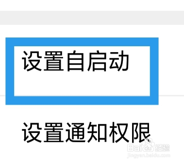吹聊APP怎样设置应用权限功能