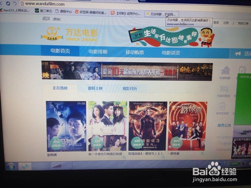 怎样在万达网上用电子码换购电影票
