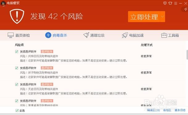 如何用电脑管家杀毒!