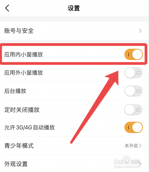 虎牙直播应用内小窗播放如何设置