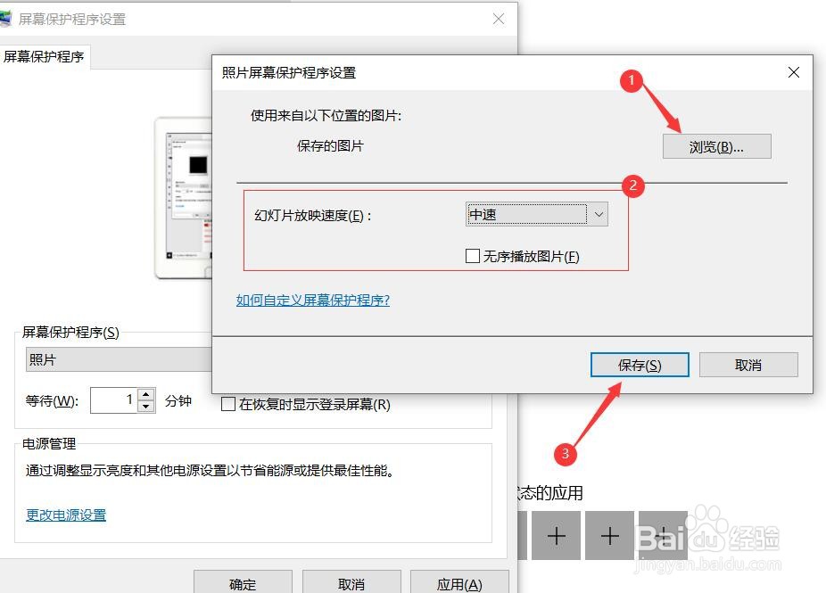 电脑屏保图片怎样设置