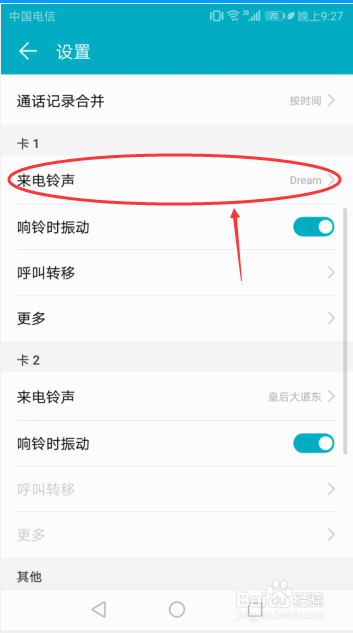 如何设置手机卡1的来电铃声
