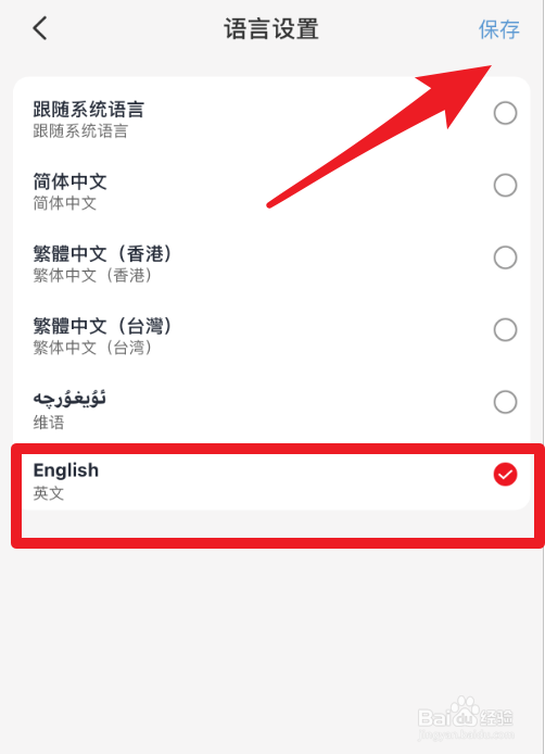 云闪付怎么设置成英文页面
