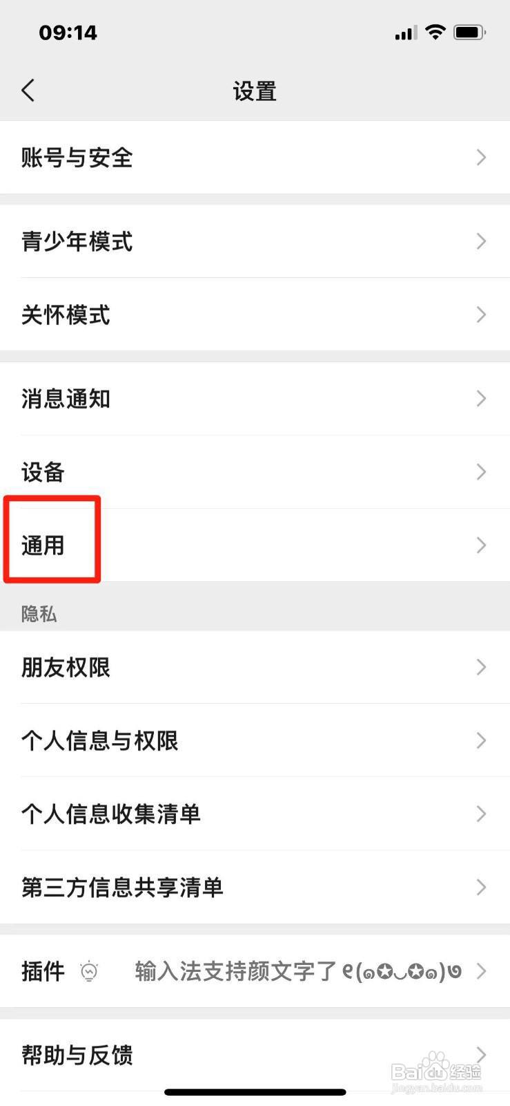 微信键盘如何设置成换行