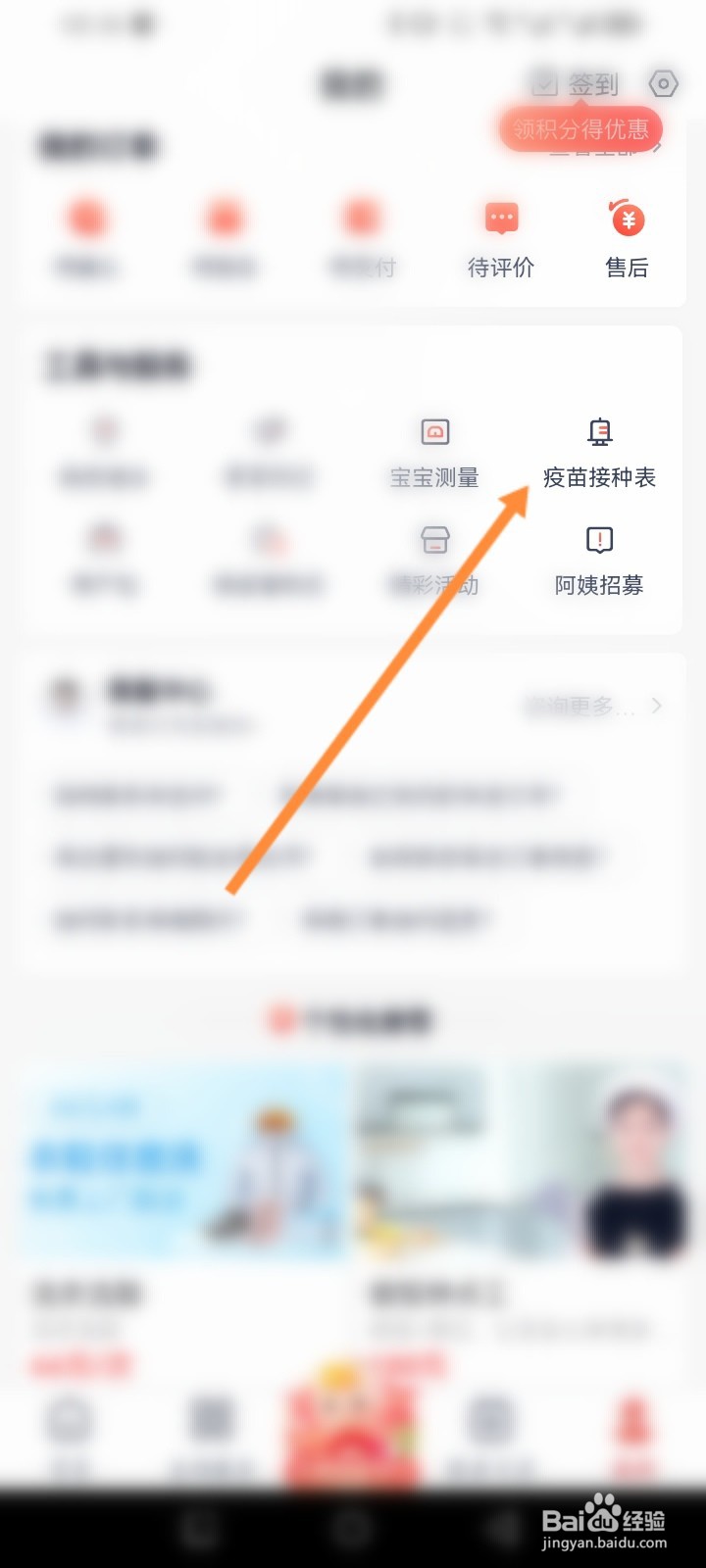 天鹅到家软件怎么查看疫苗接种表