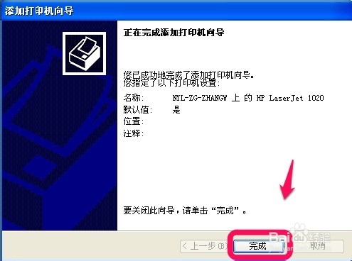 如何连接网络打印机【XP】