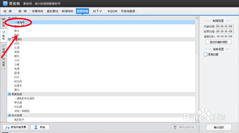 爱剪辑如何实现视频的一键美颜功能