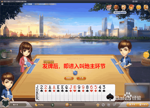 欢乐斗地主的玩法
