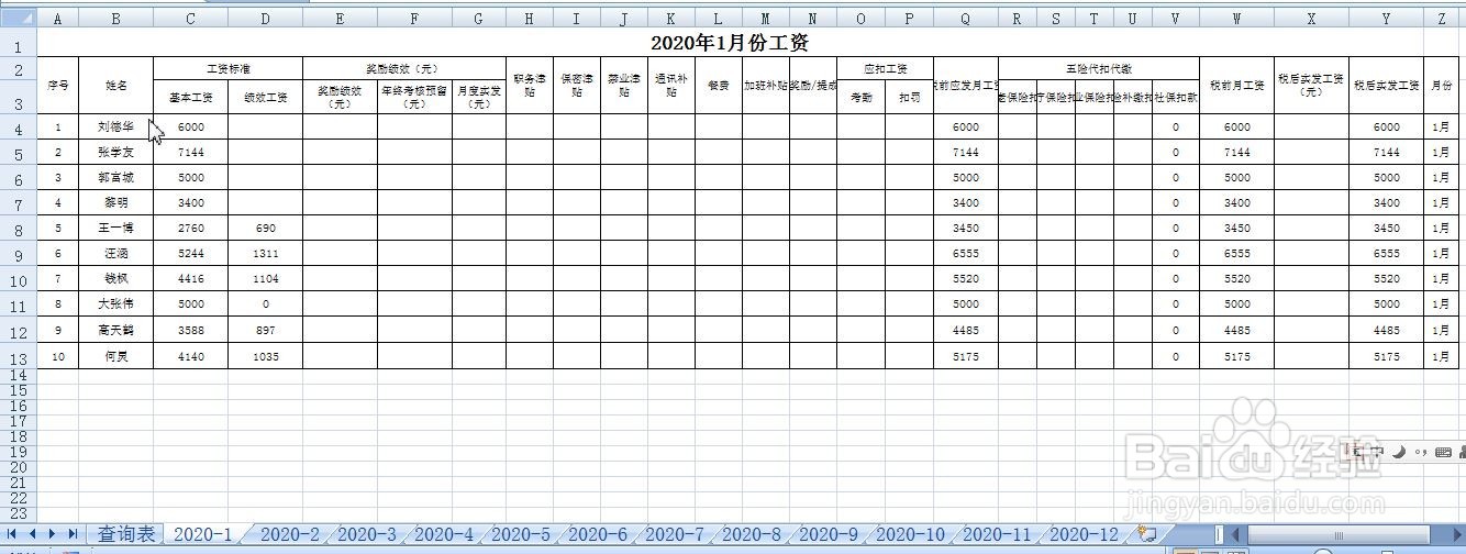 Excel怎样加密多表查找数据列表