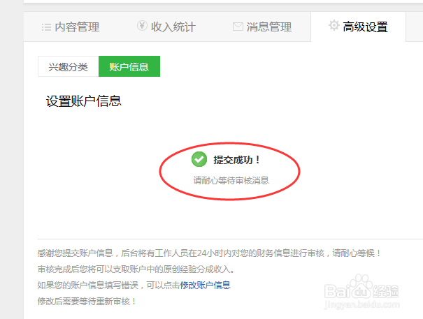 百度经验如何进行首次提现