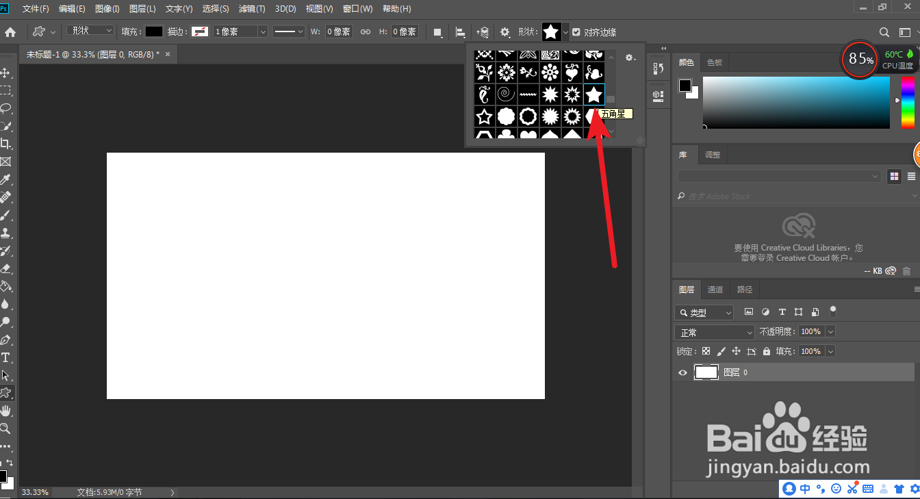 ps怎么画五角星