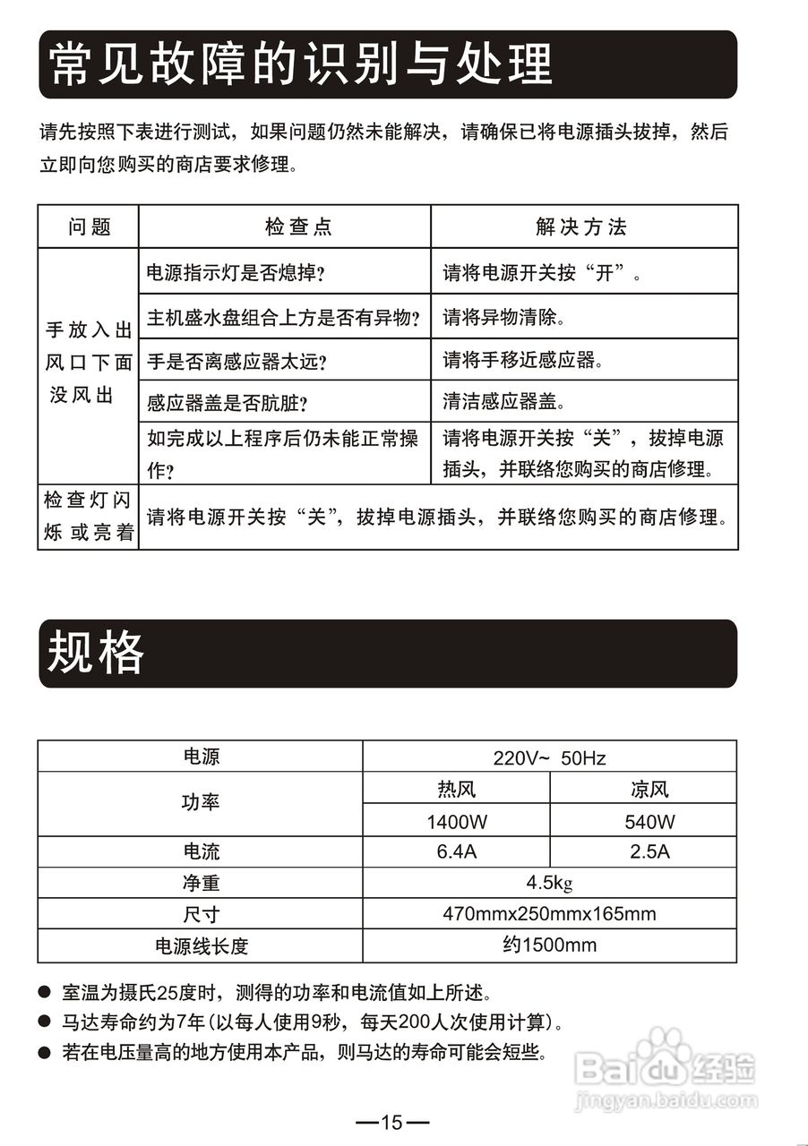 松下FJ-T09A2C干手机说明书