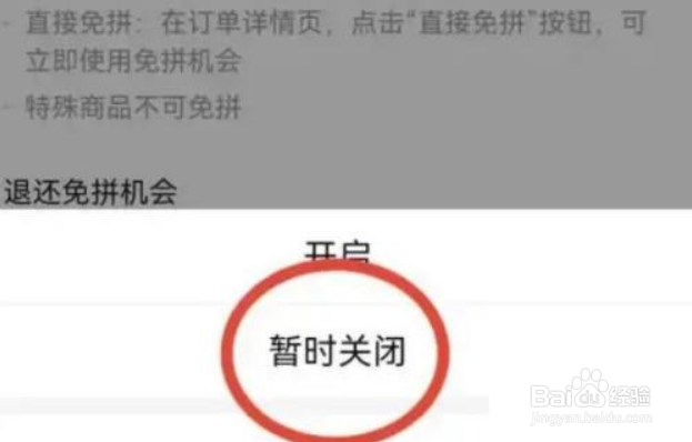 拼多多如何关闭免拼功能?