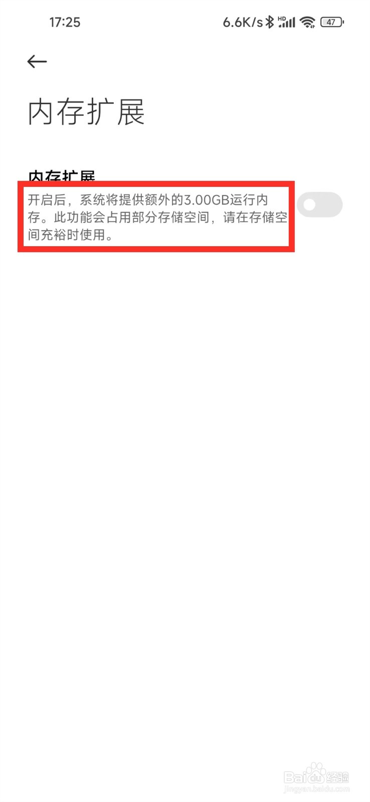 小米内存扩展占用多少内存