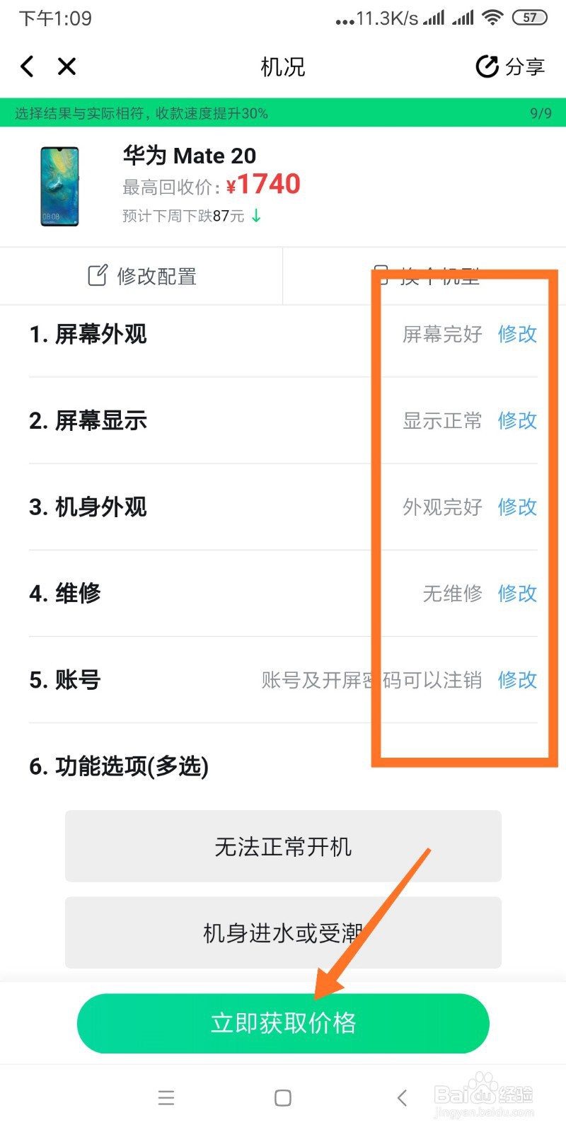 如何在美图秀秀上旧手机换钱